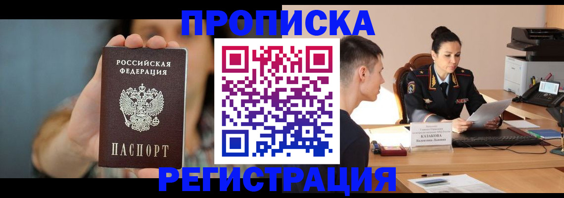 прописка регистрация в Полевском