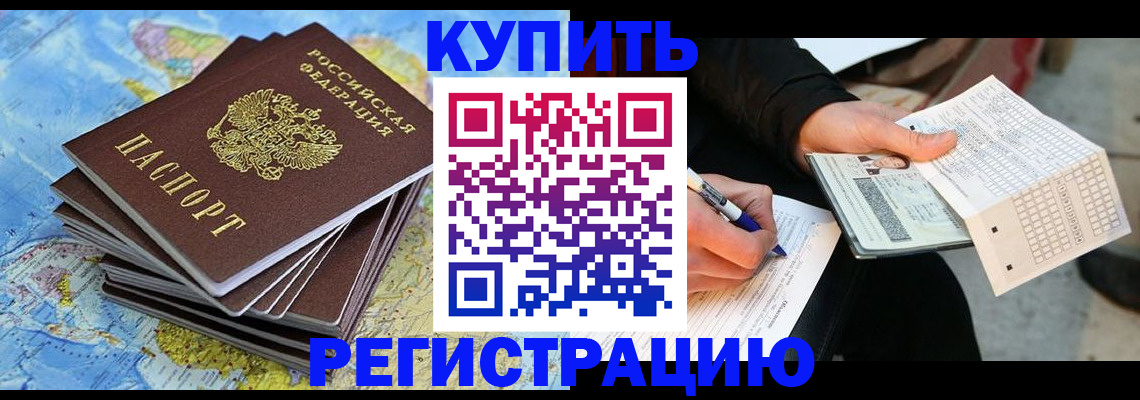 прописка для работы в Полевском